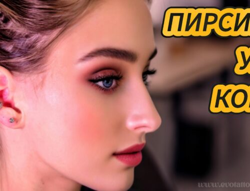 Пирсинг уха конч